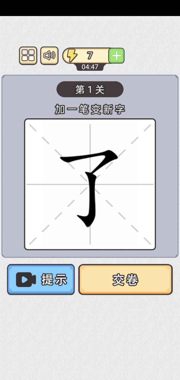汉字小状元游戏红包版下载图2