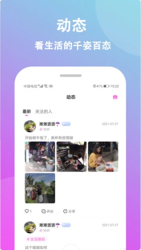 情盼交友app下载安卓版图2