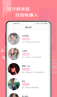 星火IM app2021最新版下载安卓版图片1