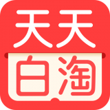 天天白淘（购物省钱）app安卓版下载