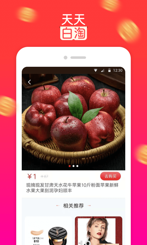 天天白淘（购物省钱）app安卓版下载图片2