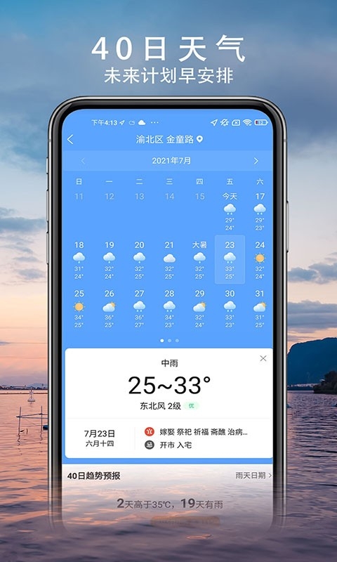 舒心天气app安卓版图1