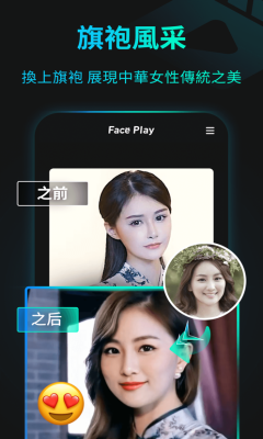 faceplay安卓版下载2021下载图4