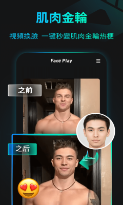 faceplay安卓版下载2021下载图2