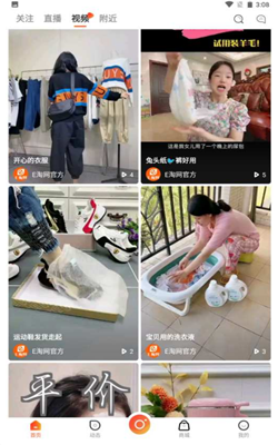 E淘网直播app2021最新版下载图片2
