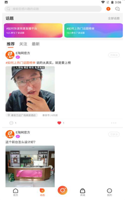 E淘网直播app2021最新版下载图2