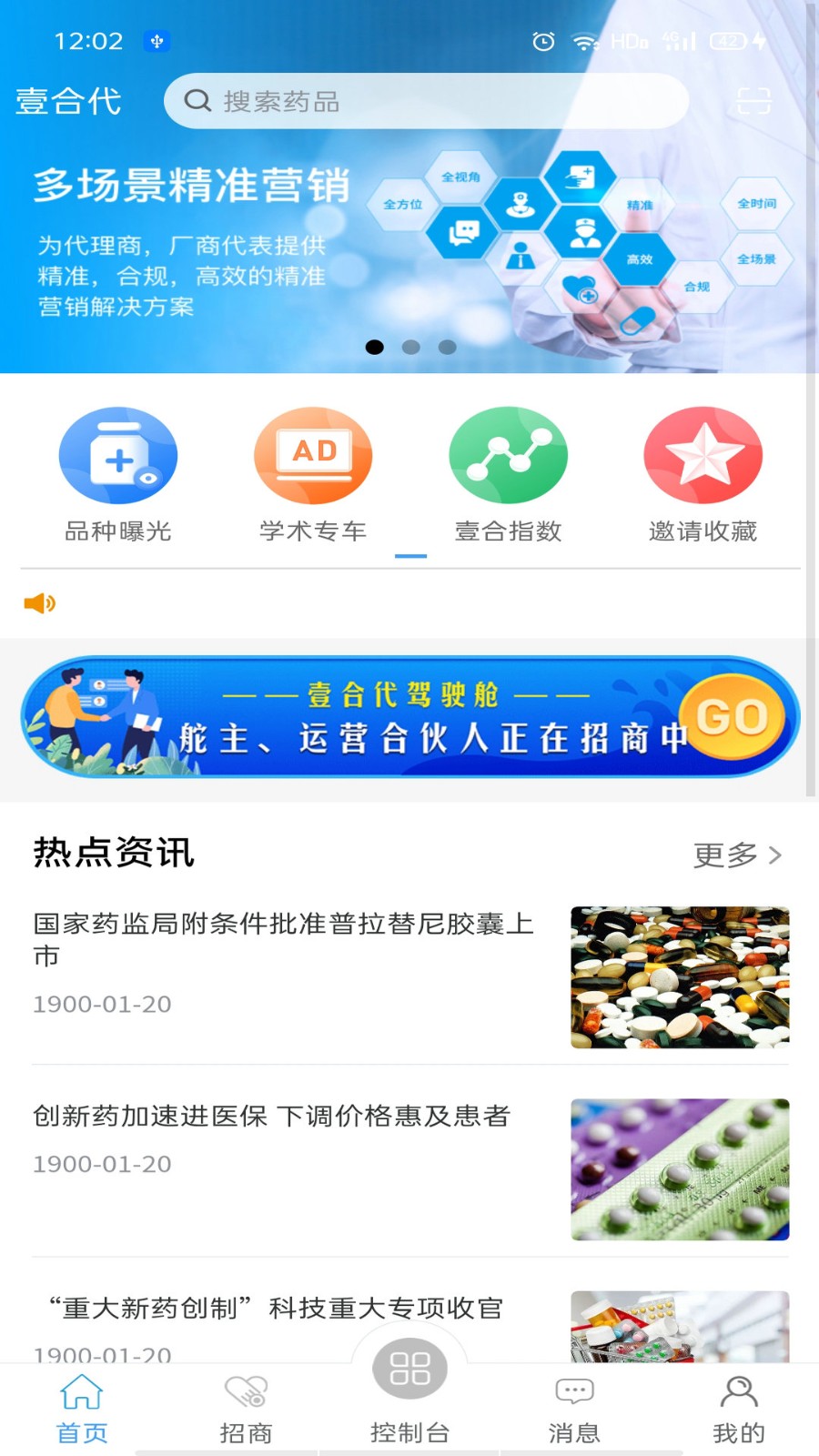 壹合代app2021最新版下载图片1
