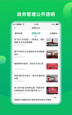 慧村app2021最新版下载图片1