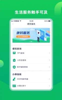 慧村app2021最新版下载图片2