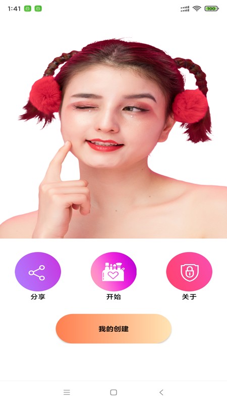 伊人美妆app安卓版下载图1