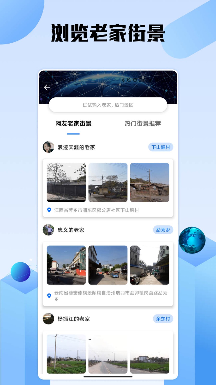 世界高清街景app安卓版下载图片1