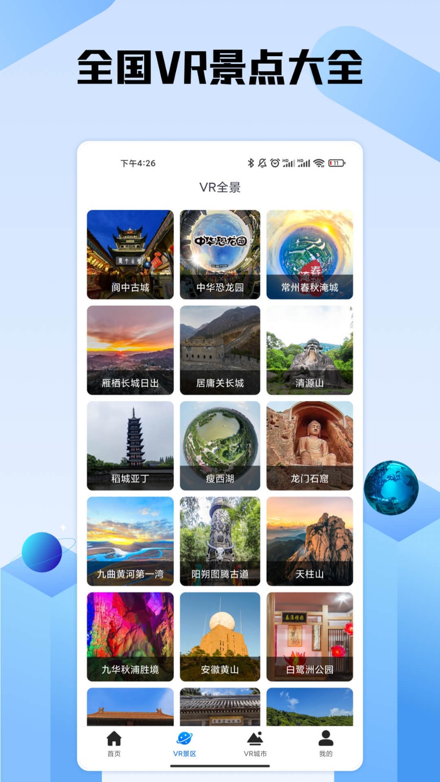 世界高清街景app安卓版下载图片2