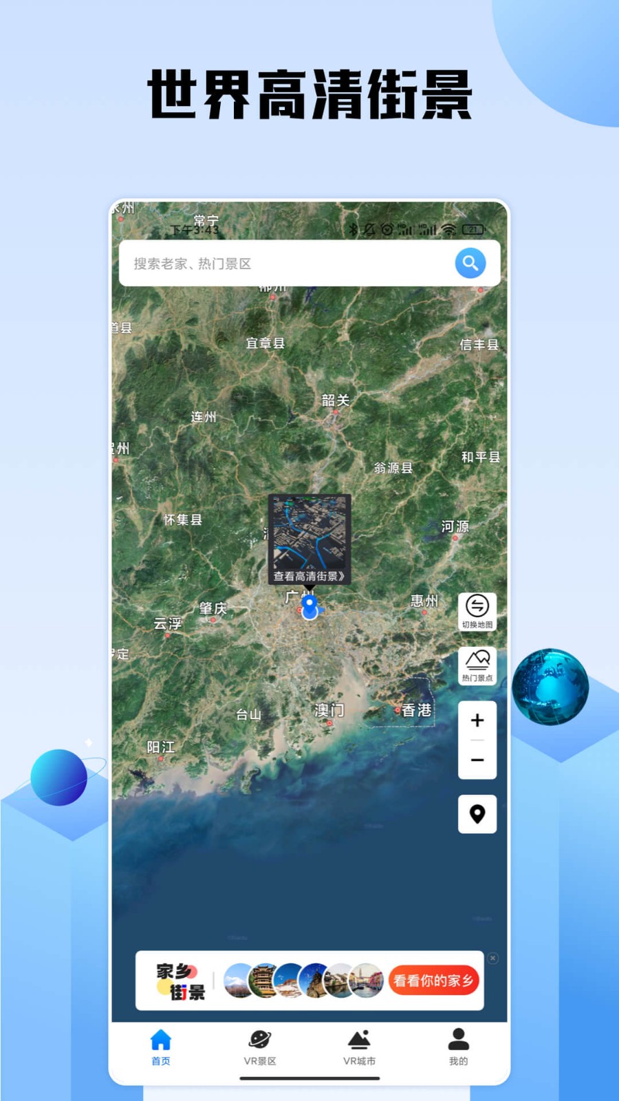 世界高清街景app安卓版下载图3