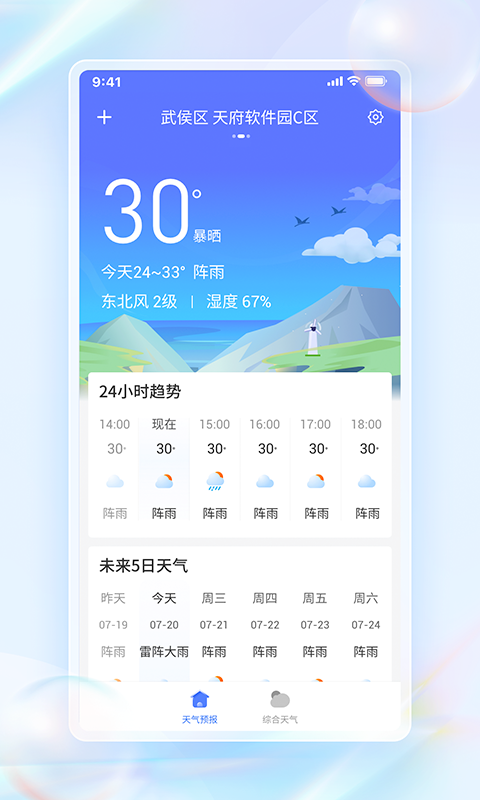 每日天气通app安卓版下载图1
