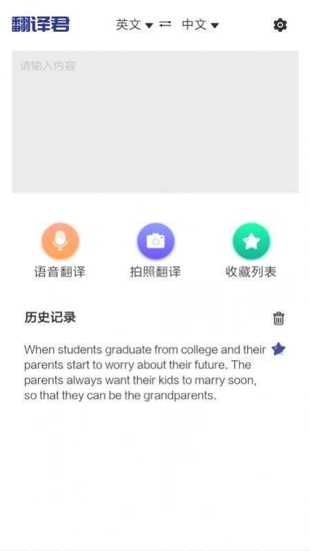 全能翻译君app安卓版图3