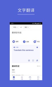 出国翻译王app最新版下载图3