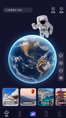 天天地球街景3D安卓手机版下载图1