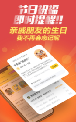 节日汇app2021最新版图片1