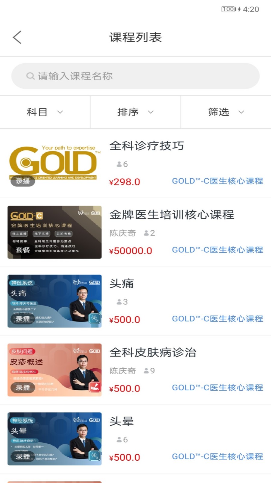 GOLD金牌培训app安卓版图片1