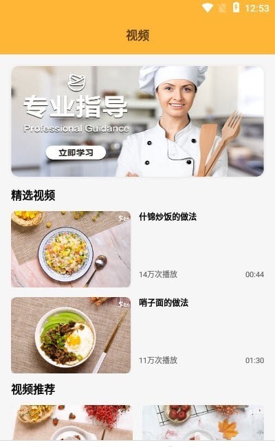 私房大厨app安卓版下载安装图片2