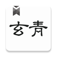 玄青小说app2021最新版下载