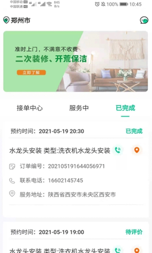 真能干师傅端app2021最新版图1