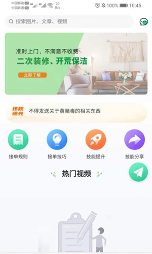 真能干师傅端app2021最新版图2