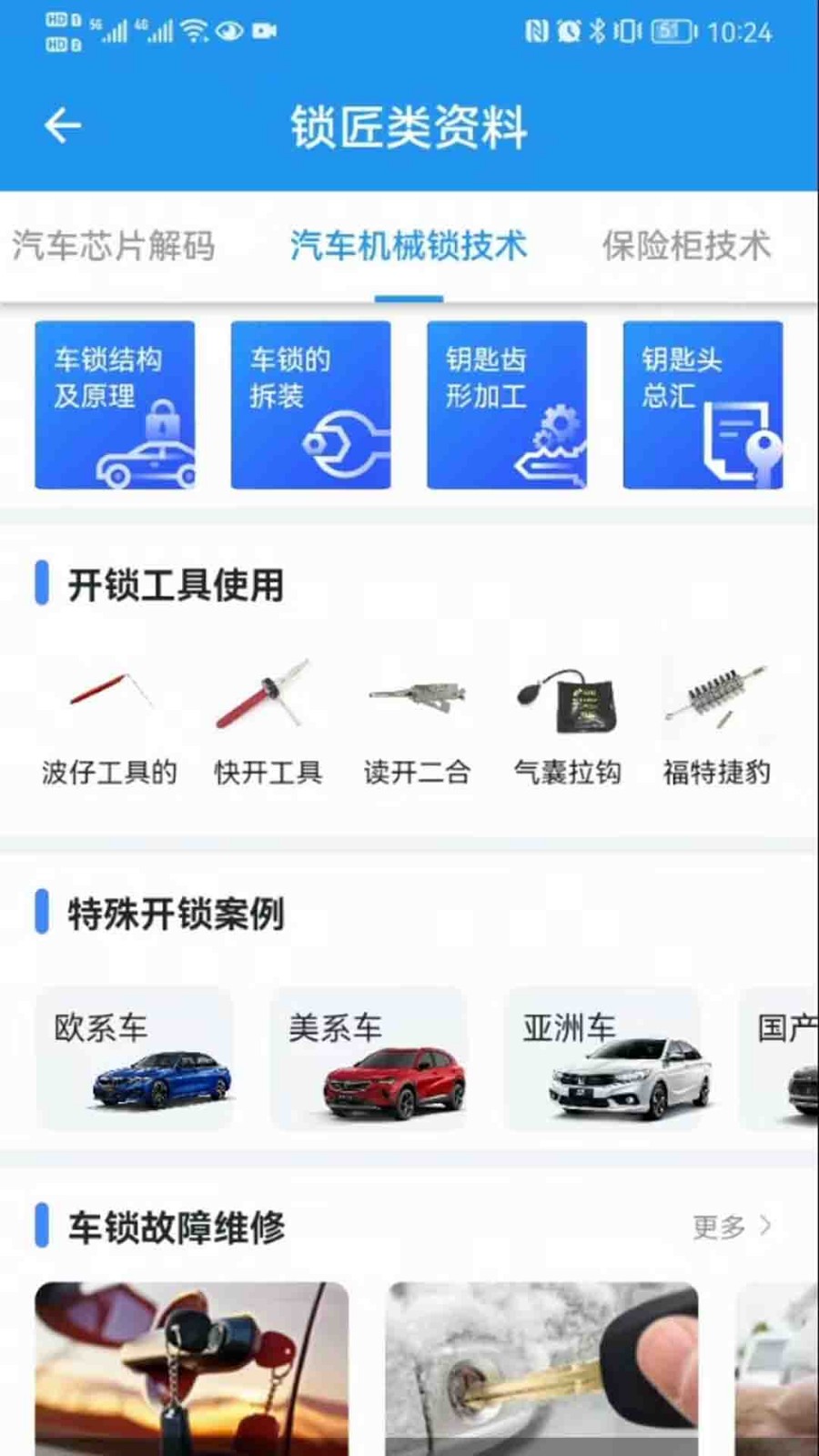 车艺通app2021最新版图3