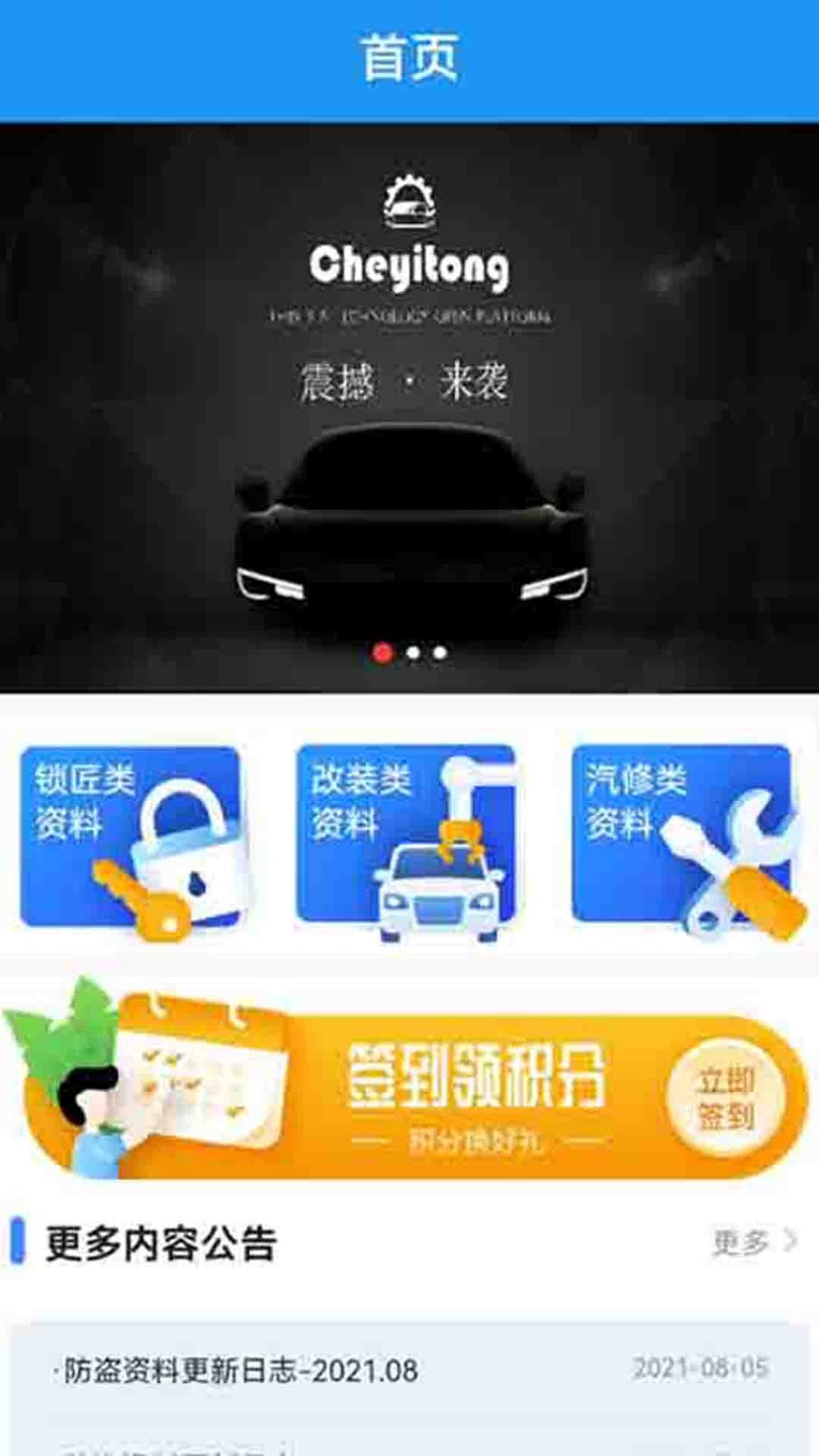 车艺通app2021最新版图2