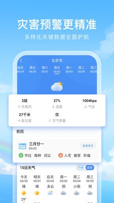 彩虹天气预报app下载最新版免费安装图片1