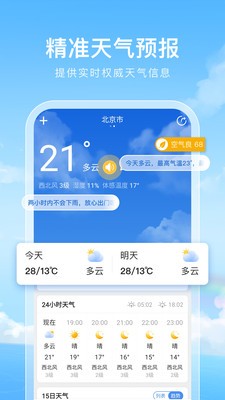 彩虹天气预报app下载最新版免费安装图1