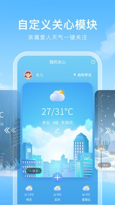 彩虹天气预报app下载最新版免费安装图4