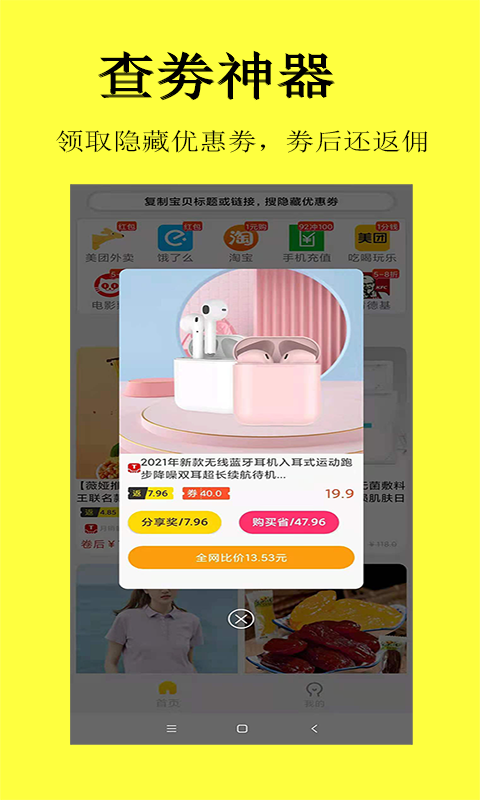 惠省喵app下载安卓版图片2