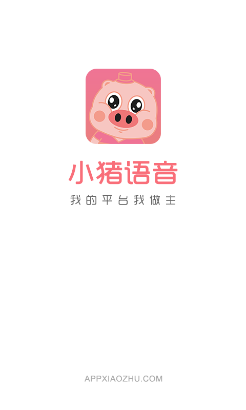 小猪语音app下载安卓版图1