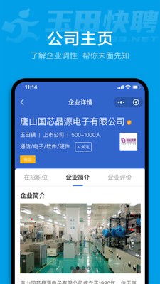 玉田快聘app安卓版下载图片2