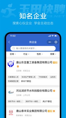 玉田快聘app安卓版下载图1