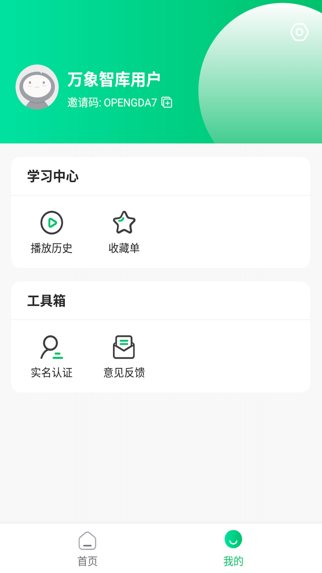 万象智库app2021最新版图片1
