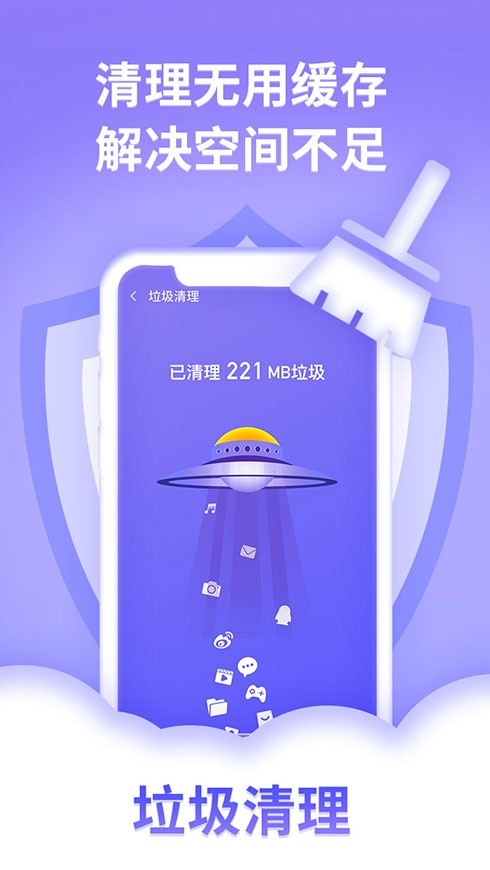 迅连手机管家app2021最新版图3