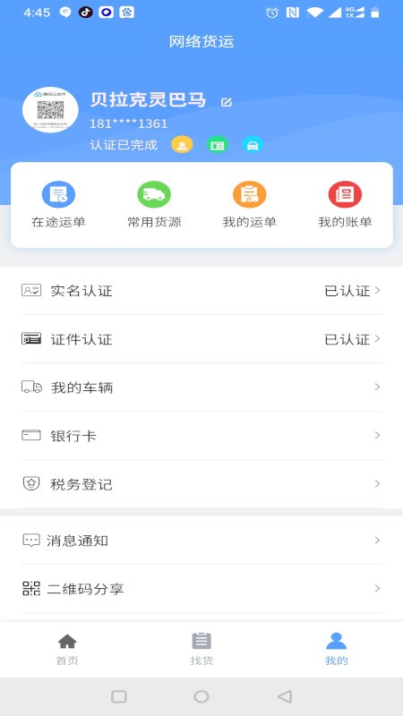 驰龙物流app2021最新版图片2