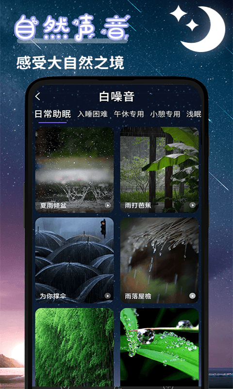 潮汐睡眠音乐app手机版图3