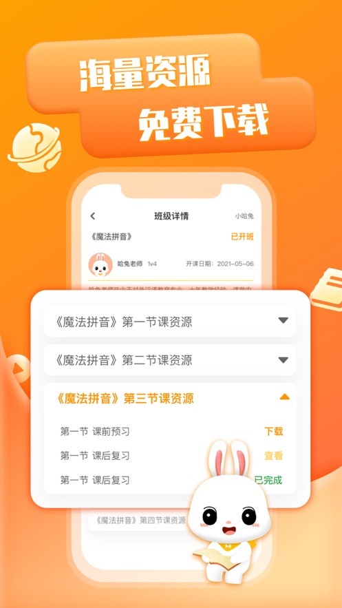 哈兔中文app新版本下载图片1