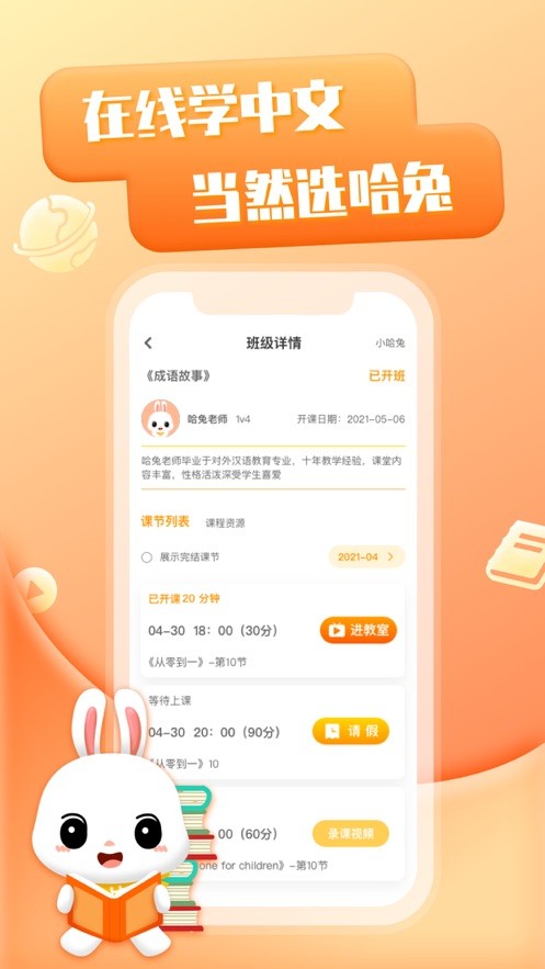 哈兔中文app新版本下载图3