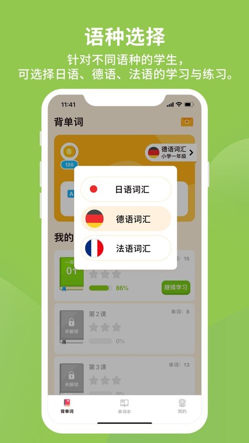 多语单词王app手机版图2