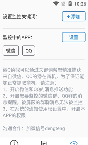 微Q侦探app安卓版图2