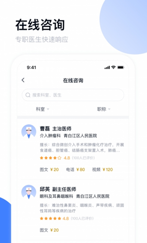 青白江区医院app2021最新版图片1