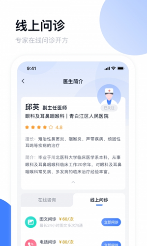 青白江区医院app2021最新版图片2