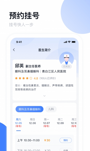 青白江区医院app2021最新版图1