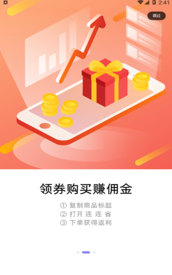 连连省app2021最新版图片2