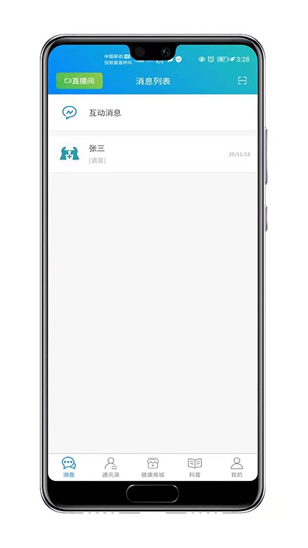 知遇良医app2021最新版图1