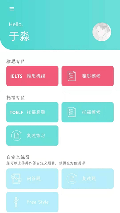 锦鲤口语app安卓版下载图1